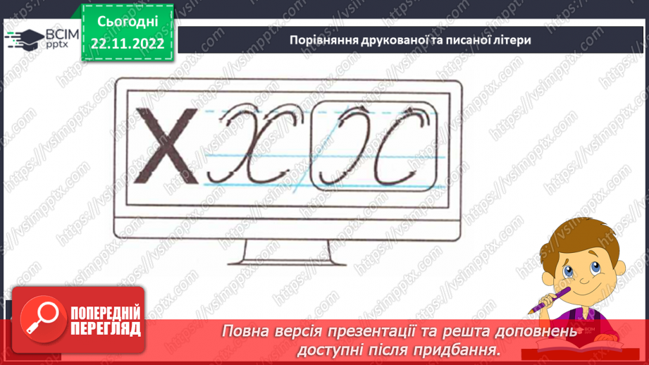 №128 - Письмо. Письмо великої букви X. Написання слів з великої букви X6