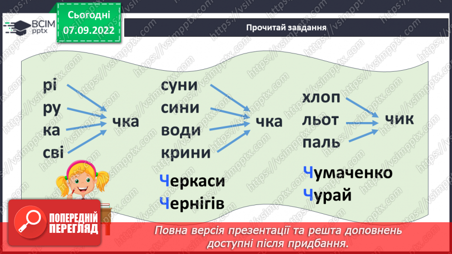 №013 - Птахи збираються в дорогу. За Василем Чухлібом «Чи далеко до осені?». Зіставлення змісту твору та ілюстрацій.(с. 15-16)7