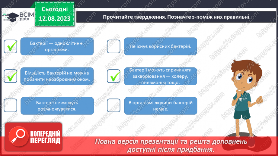 №11 - Різноманітність організмів: Бактерії та Гриби.15