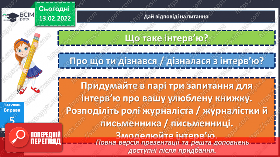 №113 - Відмінювання особових займенників19 №113 - Відмінювання особових займенників19