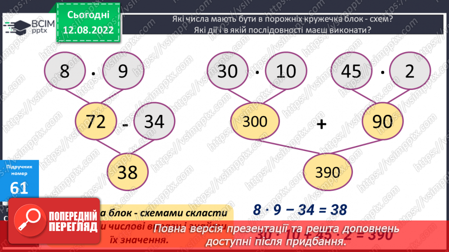 №006 - Арифметичні дії с числами16