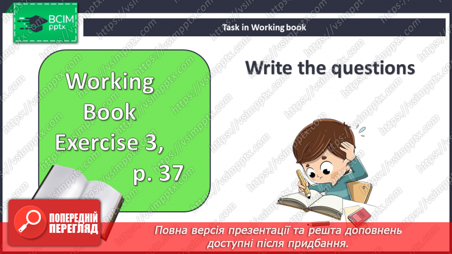 №047 - Улюблений шкільний предмет16