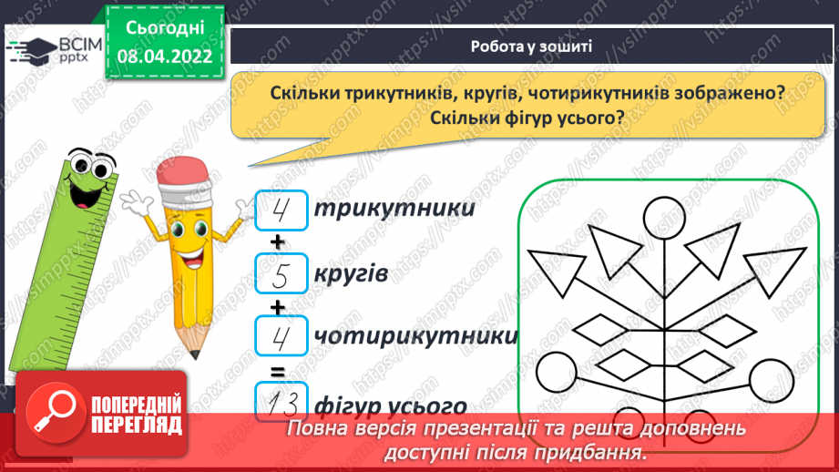 №118 - Додавання й віднімання. Розв’язування задач24 №118 - Додавання й віднімання. Розв’язування задач24