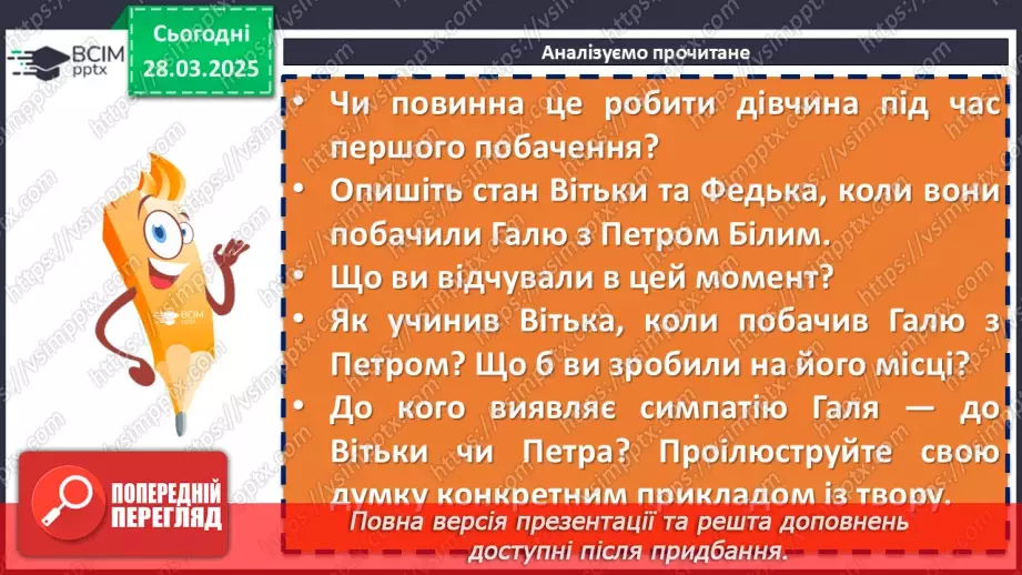 №58 - Валентин Чемерис «Вітька + Галя, або Повість про перше кохання».7 №58 - Валентин Чемерис «Вітька + Галя, або Повість про перше кохання».7