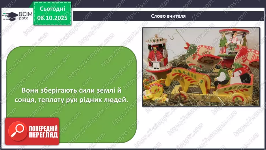 №08 - Мистецтво – яскравий образ України (продовження)3 №08 - Мистецтво – яскравий образ України (продовження)3