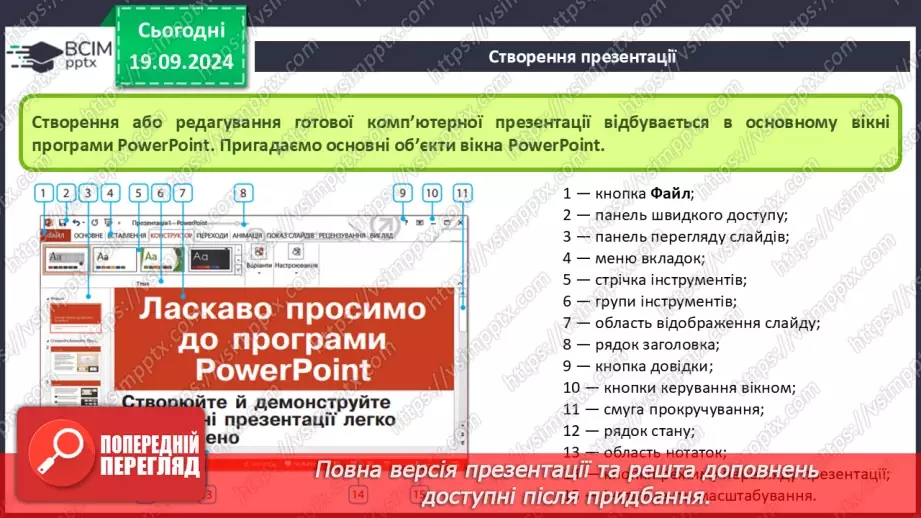 №10 - Інструктаж з БЖД. Комп’ютерна презентація.19