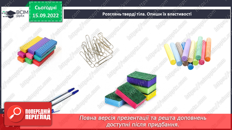 №09 - Властивості твердих тіл. Механічні та магнітні  властивості твердих тіл і їх використання.5