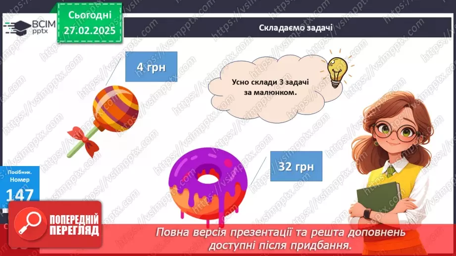 №097 - Визначення часу за годинником. Хвилина.24 №097 - Визначення часу за годинником. Хвилина.24