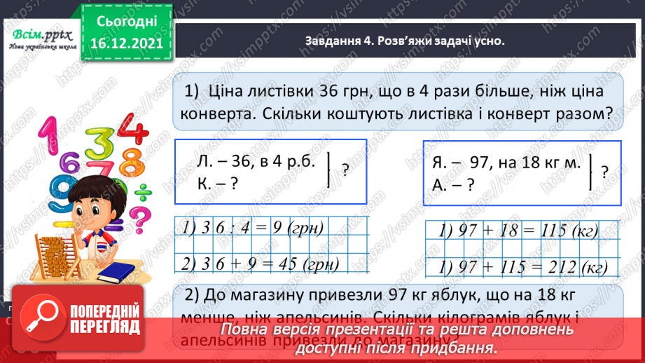 №122 - Розв’язуємо задачі12 №122 - Розв’язуємо задачі12