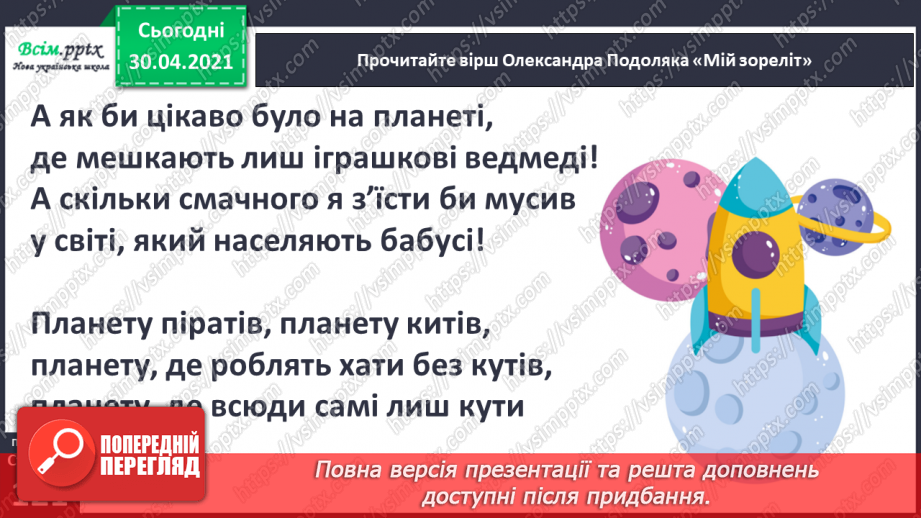 №082 - Майбутнє належить мрійникам.  0. Подоляк «Мій зореліт». Перегляд відео9