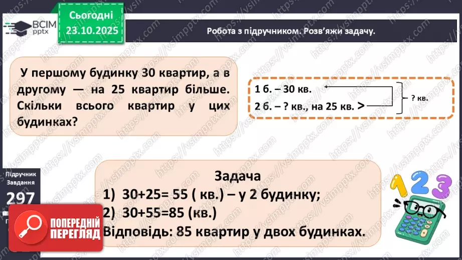 №038 - Додавання виду 34 + 20, 30 + 15. Складання і обчислення виразів.15 №038 - Додавання виду 34 + 20, 30 + 15. Складання і обчислення виразів.15