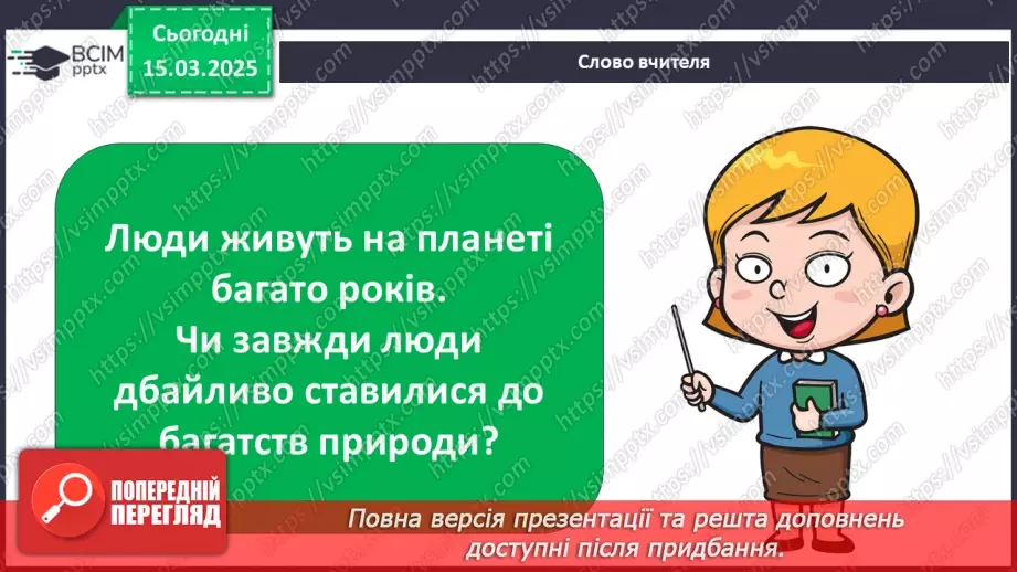 №0080 - Чому потрібно дбати про довкілля2 №0080 - Чому потрібно дбати про довкілля2