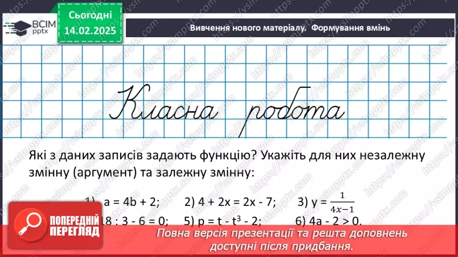 №067 - Розв’язування типових вправ і задач.9