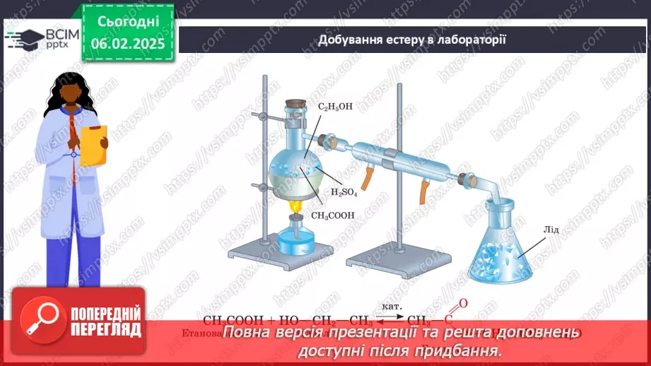 №22 - Карбонові кислоти. Ізомерія та номенклатура. Фізичні властивості. Діагностувальна робота №3.21 №22 - Карбонові кислоти. Ізомерія та номенклатура. Фізичні властивості. Діагностувальна робота №3.21