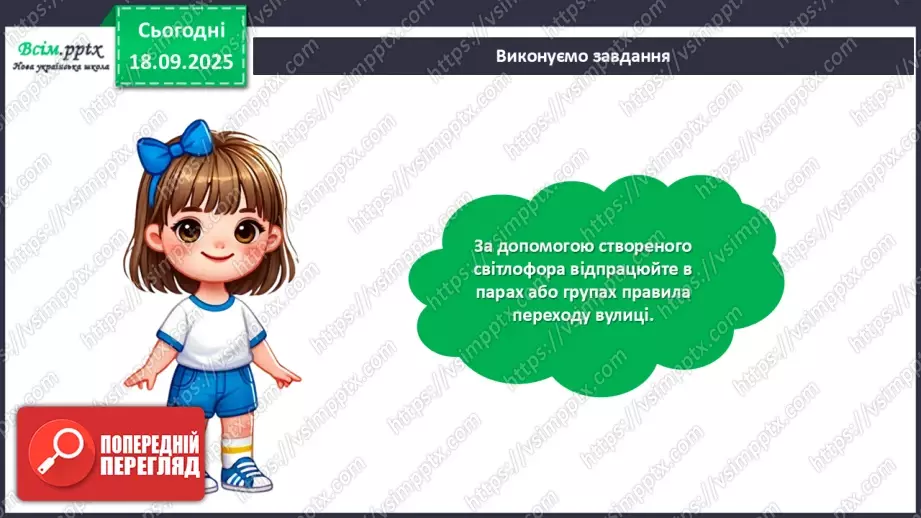 №05 - Виготовлення пішохідного світлофору із паперу.26 №05 - Виготовлення пішохідного світлофору із паперу.26