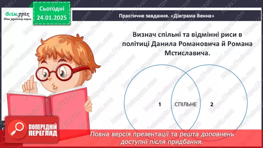 №20 - Відновлення влади Романовичів на Волині та в Галичині. Коронування Данила Романовича.24 №20 - Відновлення влади Романовичів на Волині та в Галичині. Коронування Данила Романовича.24