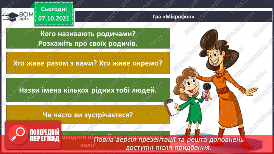 №023 - Про що розкаже родовід?17 №023 - Про що розкаже родовід?17