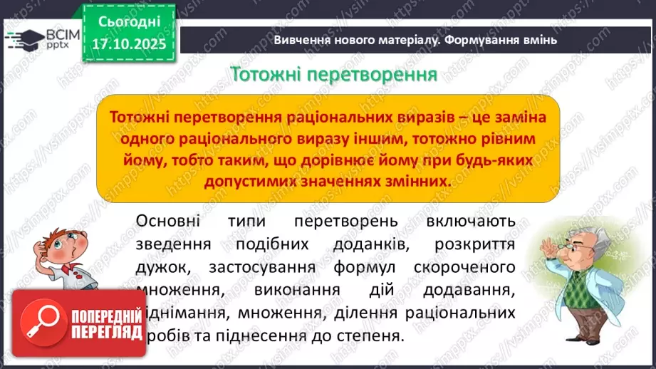 №0027-28 - Систематизація  і узагальнення знань з теми11 №0027-28 - Систематизація  і узагальнення знань з теми11