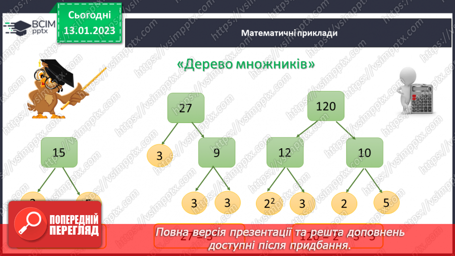 №091 - Розв’язування вправ та задач. Самостійна робота №12.4