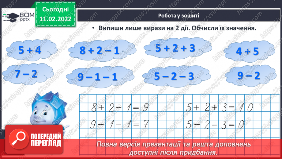 №090 - Вирази на дві дії. Складання рівностей. Порівняння чисел, виразу і числа. Розв’язування задач20 №090 - Вирази на дві дії. Складання рівностей. Порівняння чисел, виразу і числа. Розв’язування задач20