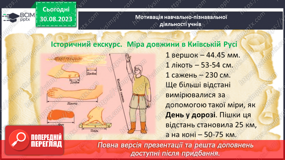 №006 - Величини: довжина, маса, місткість, час. Дії з величинами. Сюжетні задачі.5