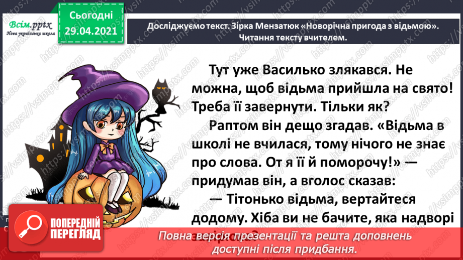 №039 - Грамоті вчиться — завжди пригодиться. Зірка Мензатюк «Новорічна пригода з відьмою». Визначення жанру твору10 №039 - Грамоті вчиться — завжди пригодиться. Зірка Мензатюк «Новорічна пригода з відьмою». Визначення жанру твору10