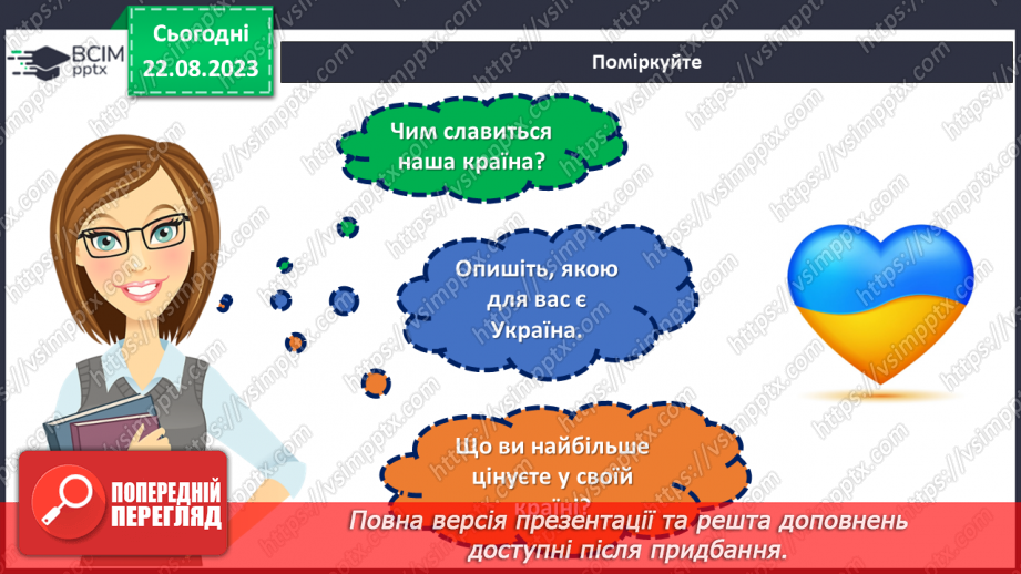 №01 - Там, де мрії збуваються: моя країна.4