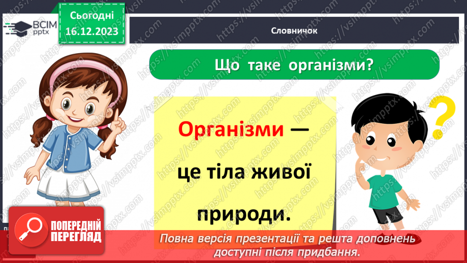 №046 - Що ж джерелом світла й тепла на Землі8 №046 - Що ж джерелом світла й тепла на Землі8