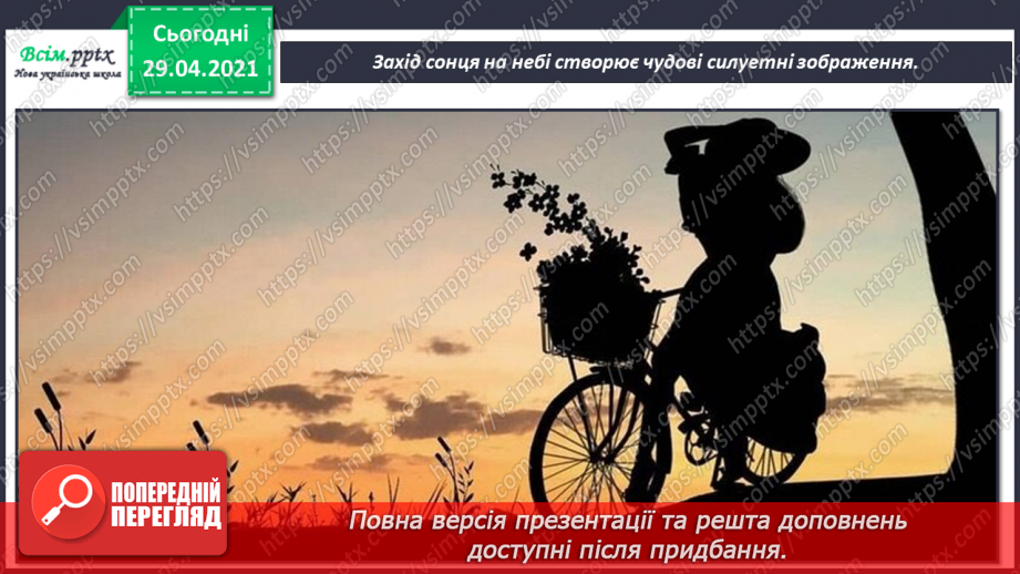 №19 - Вечір. Вечірня музика. Двочастинна форма. Слухання: П. Чайковський «Солодка мрія».5 №19 - Вечір. Вечірня музика. Двочастинна форма. Слухання: П. Чайковський «Солодка мрія».5