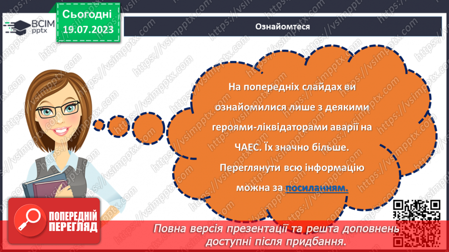 №14 - Герої не вмирають. День вшанування учасників ліквідації на ЧАЕС як символ визнання мужності та жертовності заради майбутнього нашої країни.13 №14 - Герої не вмирають. День вшанування учасників ліквідації на ЧАЕС як символ визнання мужності та жертовності заради майбутнього нашої країни.13
