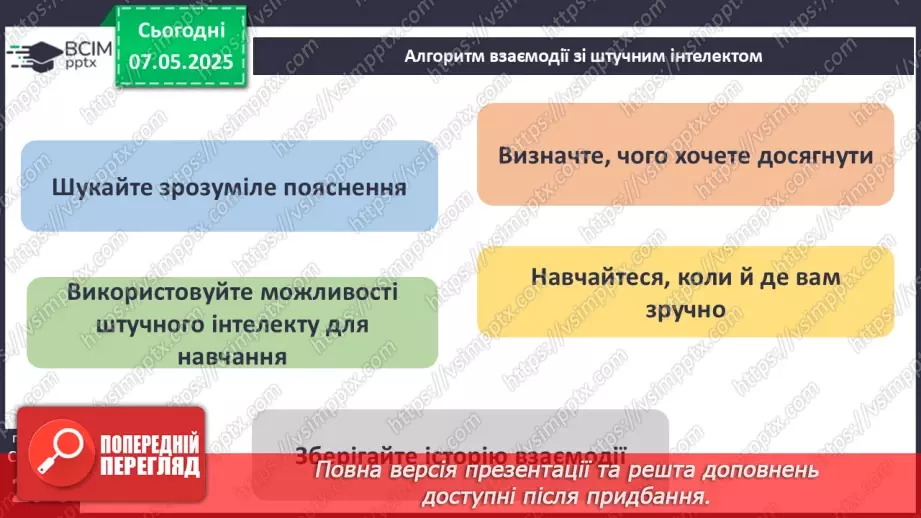 №34 - Уміння вчитися.25
