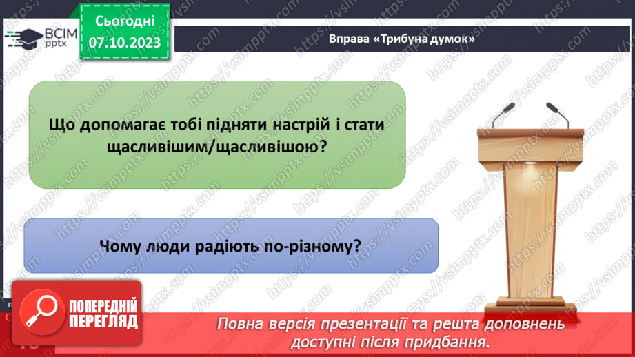 №07 - Щастя і радість. Як уміти радіти. Успіх та внутрішня гармонія, або як бути успішним.14