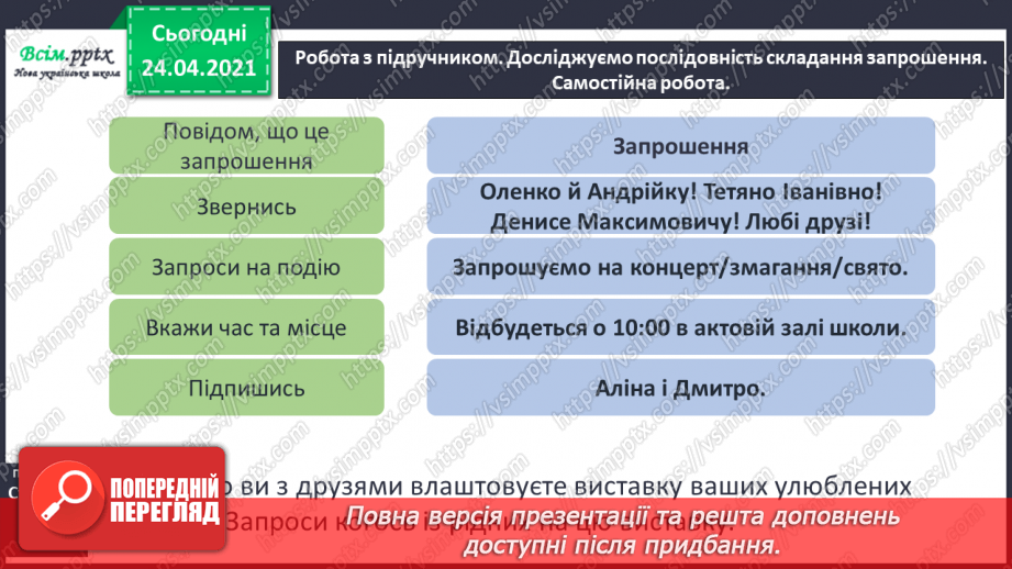 №142 - Розвиток мовлення. Запрошення14