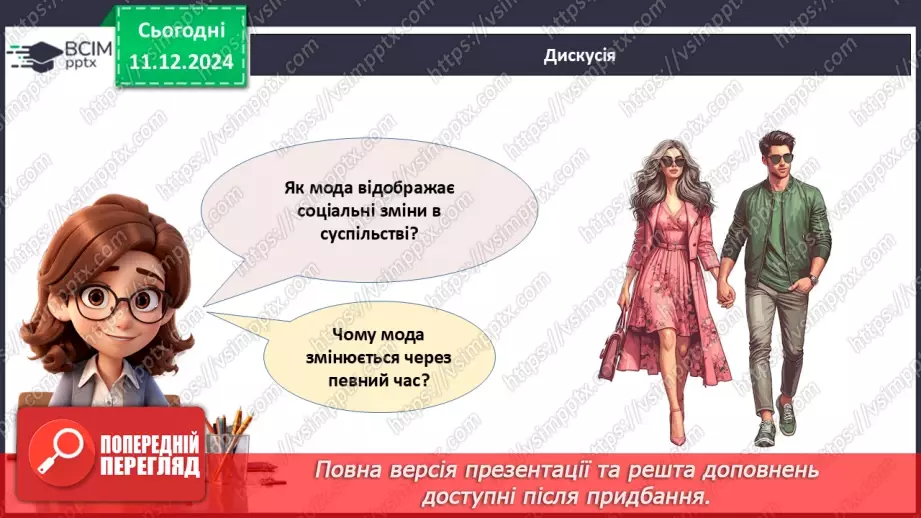 №016 - Історія моди від стародавніх часів до сьогодні.19