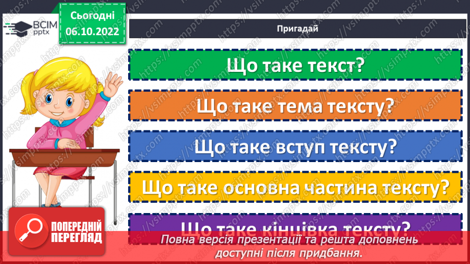 №032 - Розвиток мовлення. Докладний письмовий переказ тексту розповідного характеру з елементами опису тварини5 №032 - Розвиток мовлення. Докладний письмовий переказ тексту розповідного характеру з елементами опису тварини5