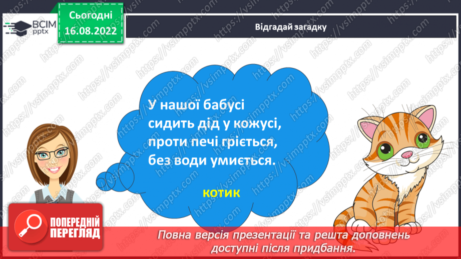 №006 - Розташування зошита на парті під час письма. Основний рядок сітки зошита (верхня і нижня рядкові лінії).10