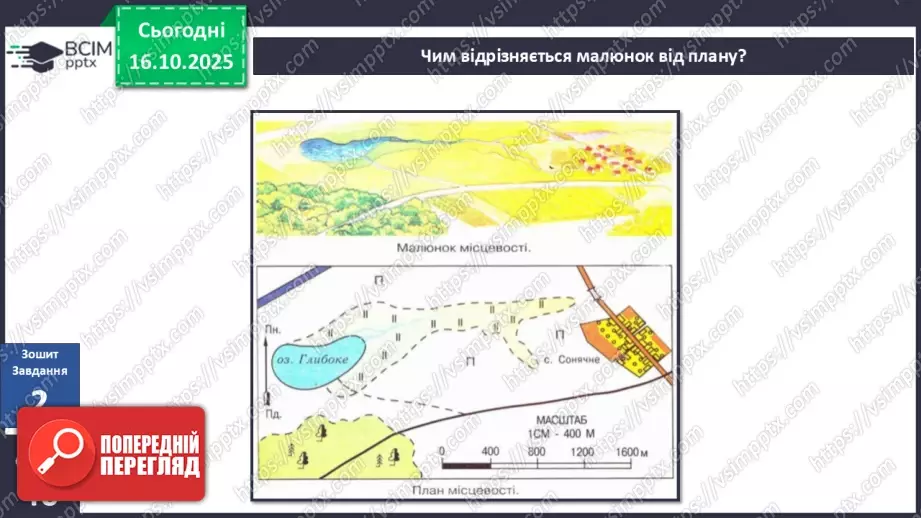 №0026 - Зображення місцевості на плані.17 №0026 - Зображення місцевості на плані.17