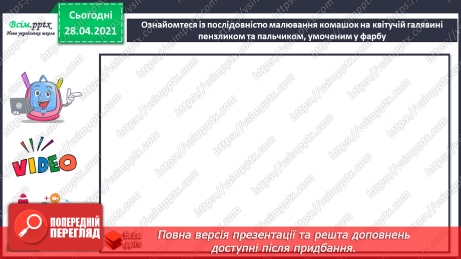 №04 - Інструменти художника: фарби, пензлі. Правила розміщення малюнка на аркуші. Ган Інь-Сан. Метелики.13