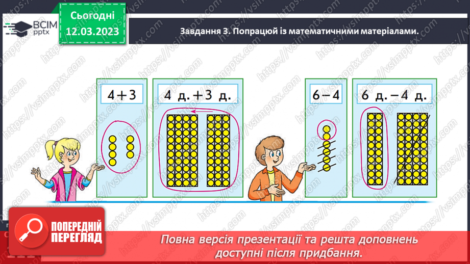 №0108 - Порівнюємо, додаємо і віднімаємо десятки.26