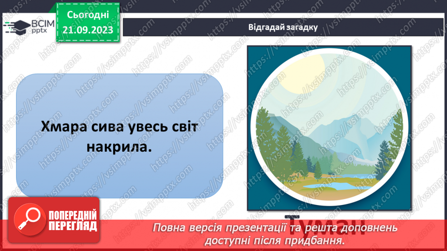 №013 - Що таке явища природи20