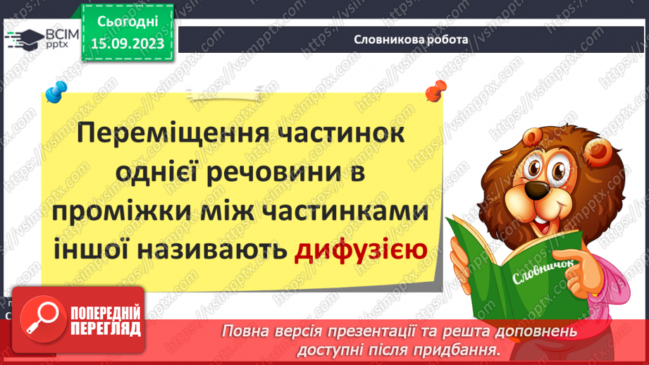 №07 - Тверді, рідкі, газуваті —чому вони такі?14