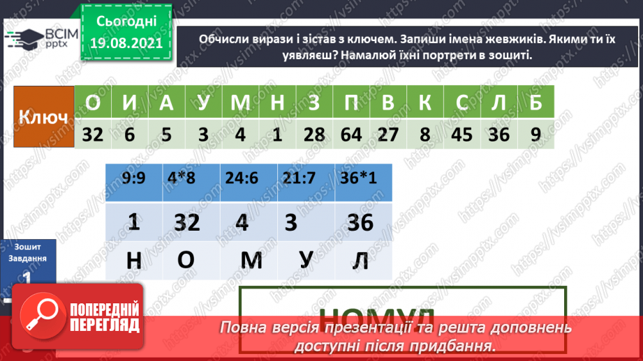 №001 - Вступ до теми. Г. Остапенко «Веселка щастя для Украї¬ни, або Дива діда Оксеника»25