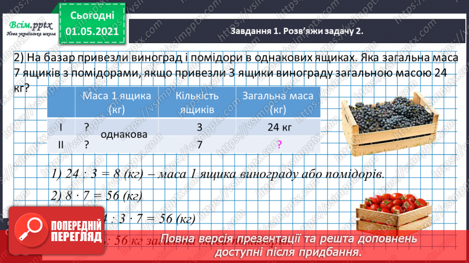 №097 - Знайомимось  із задачами на знаходження четвертого пропорційного28 №097 - Знайомимось  із задачами на знаходження четвертого пропорційного28