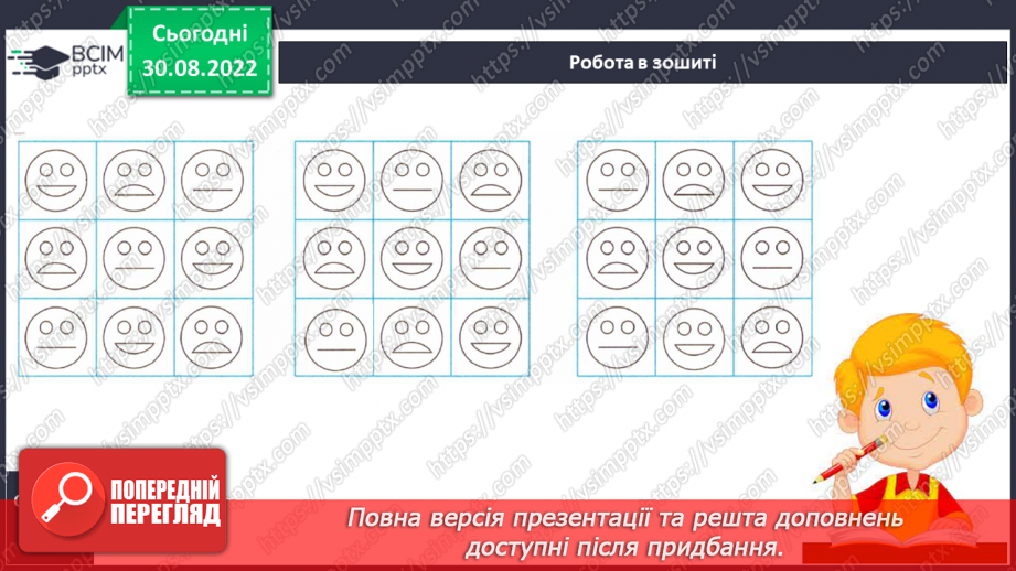 №024 - Письмо. Письмо в графічній сітці з допоміжними лініями.13