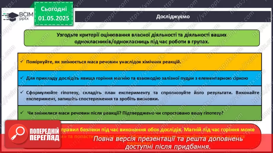 №033-34 - Проєкт. Етапи виконання проєкту. Підготовка до проєктної діяльності – обрання теми індивідуального чи групового проєкту.7 №033-34 - Проєкт. Етапи виконання проєкту. Підготовка до проєктної діяльності – обрання теми індивідуального чи групового проєкту.7