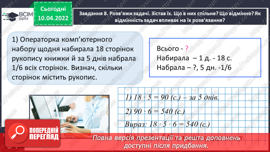 №144 - Знайомимось із поняттям дробу32