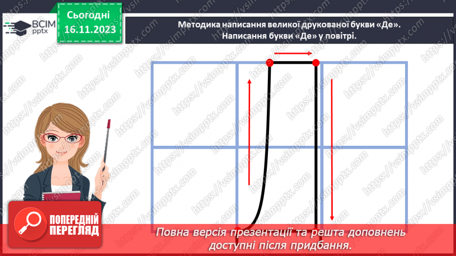 №091 - Велика буква Д. Читання складів, слів, речень і тексту з вивченими літерами9