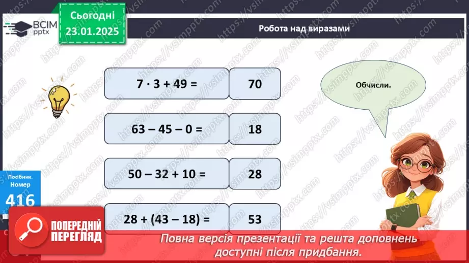 №078 - Закріплення вивчених випадків множення23 №078 - Закріплення вивчених випадків множення23