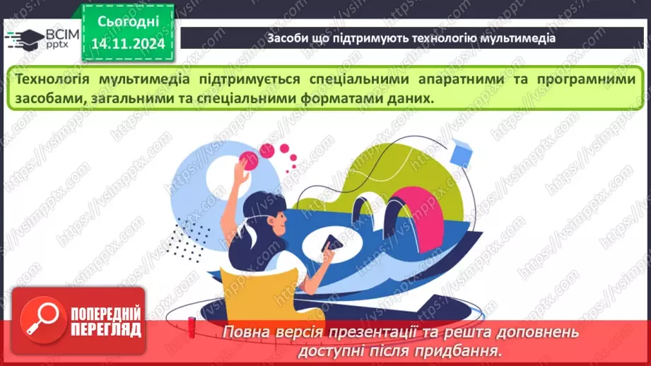 №23 - Технології опрацювання мультимедійних даних10 №23 - Технології опрацювання мультимедійних даних10