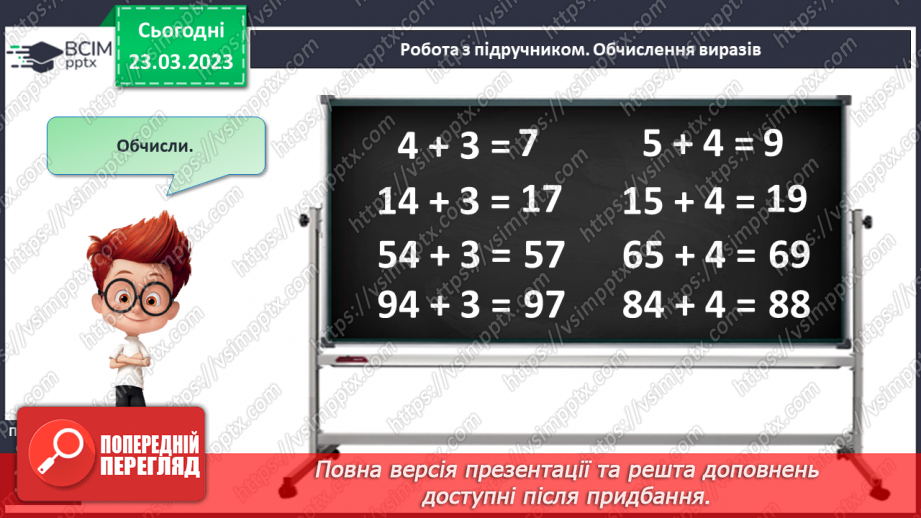 №0116 - Додавання виду 45 + 3. Знаходження невідомого доданка. Аналіз умови задачі. Розпізнавання геометричних фігур.13 №0116 - Додавання виду 45 + 3. Знаходження невідомого доданка. Аналіз умови задачі. Розпізнавання геометричних фігур.13